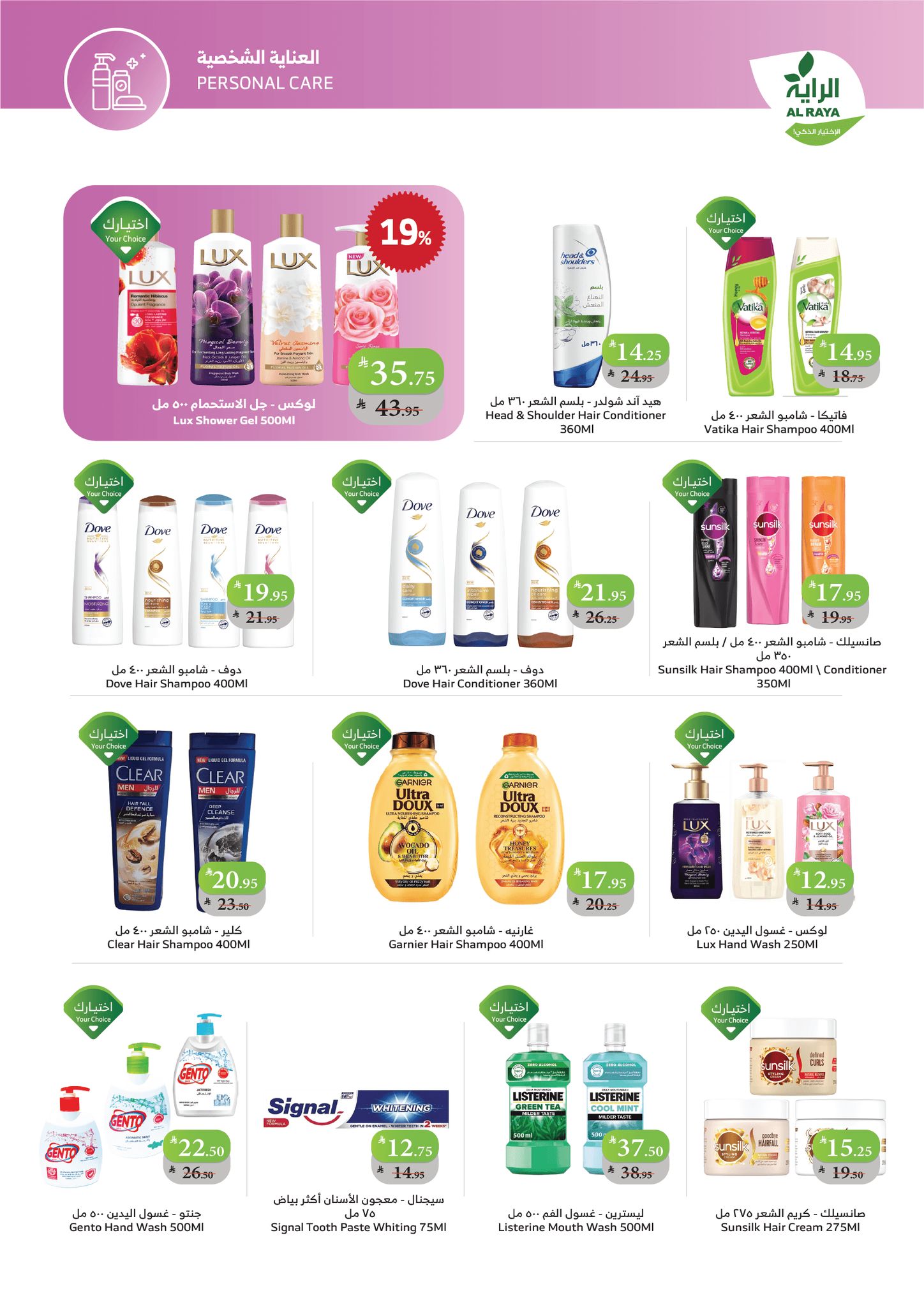 alraya offers from 12nov to 1nov 2025 عروض الراية من 12 نوفمبر حتى 1 نوفمبر 2025 صفحة رقم 21